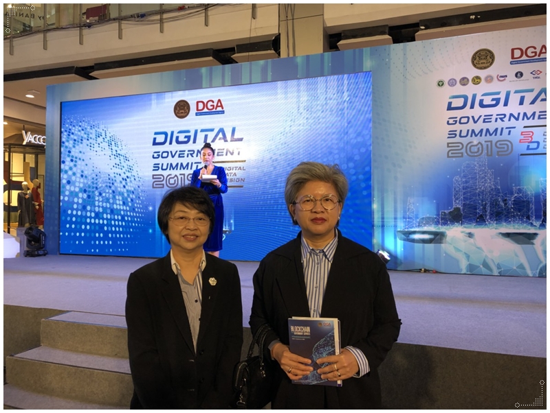 ﻿กรมบังคับคดีเข้าร่วมงานสัมมนาและชมผลงานนิทรรศการ “Digital Government Summit 2019”